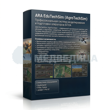 Программное обеспечение ARA EduTechSim (AgroTechSim) для симуляции БПЛА (учебная группа) от 10 лицензий